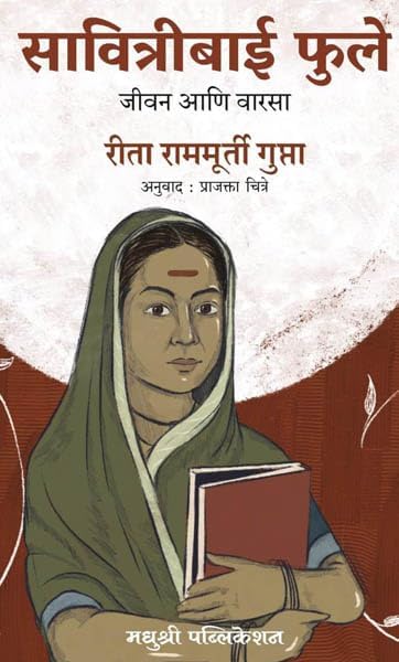 Savitribai Phule: Jeevan, Vaarasa, Marathi