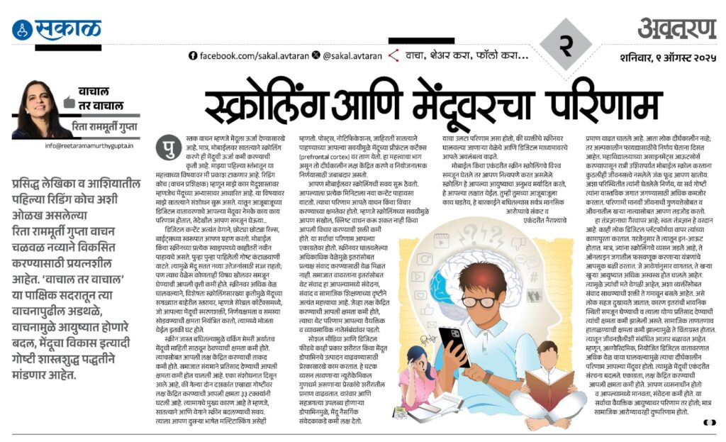 effects-of-digital-scrolling